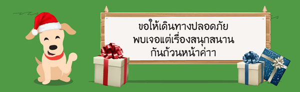 MJP_travel-with-dog_infographic-xmas_Bye