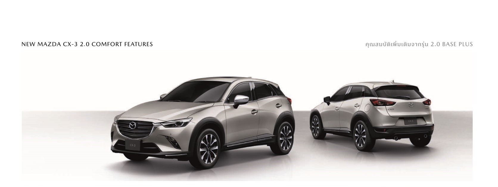brochure-mazda-cx3_11 (3)