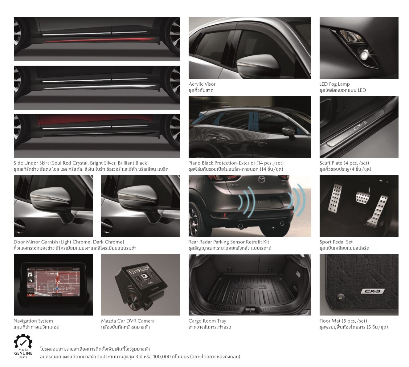 brochure-mazda-cx3_9 (3)
