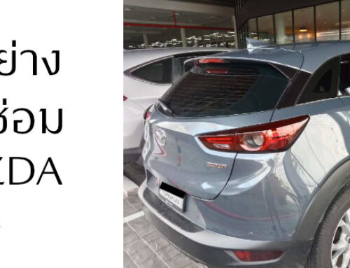 Mazda CX-3 สีโพลีเมทัล เกรย์ ซ่อมประตูหน้า-หลังบุบ บังโคลน [ศูนย์ซ่อมตัวถัง-อู่สี]