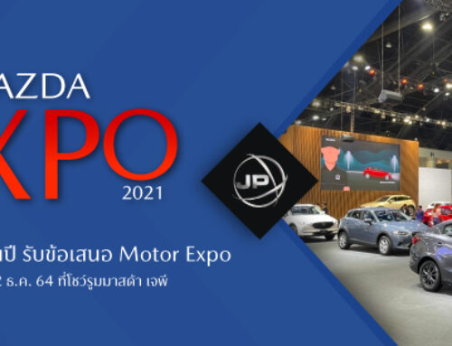 โปรโมชั่น Mazda ประจำเดือน ธันวาคม 2021 [MOTOR EXPO]