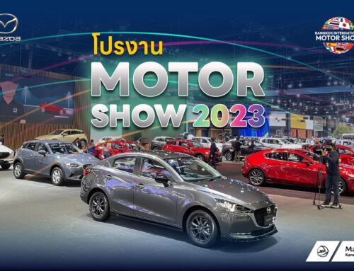 โปรโมชั่น Mazda ประจำเดือน มีนาคม 2023 – ตารางผ่อนรถมาสด้าทุกรุ่น